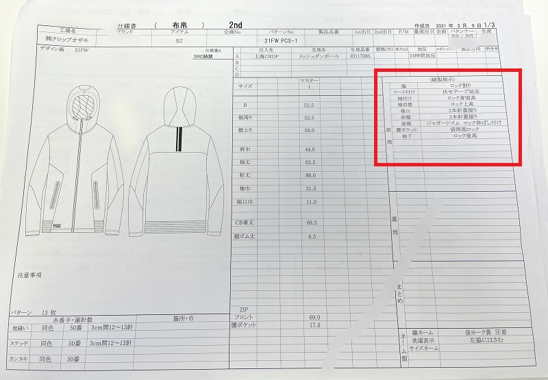 縫製仕様書とは～アパレル縫製仕様書について知りたい全ての方へ～ – アパレル資材研究所 「&CROP」by株式会社クロップオザキ