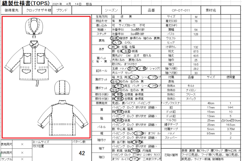 縫製仕様書とは～アパレル縫製仕様書について知りたい全ての方へ