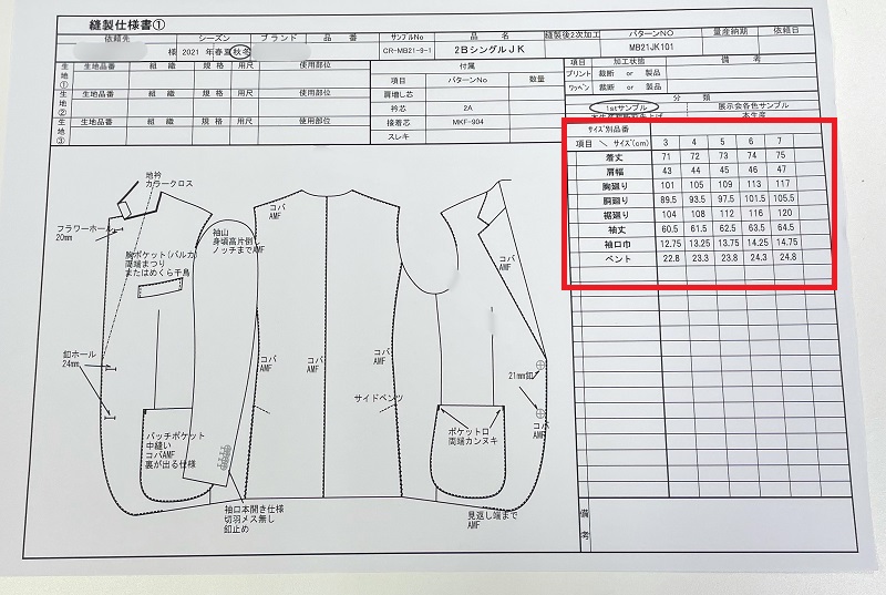 縫製仕様書とは～アパレル縫製仕様書について知りたい全ての方へ～ – アパレル資材研究所 「&CROP」by株式会社クロップオザキ