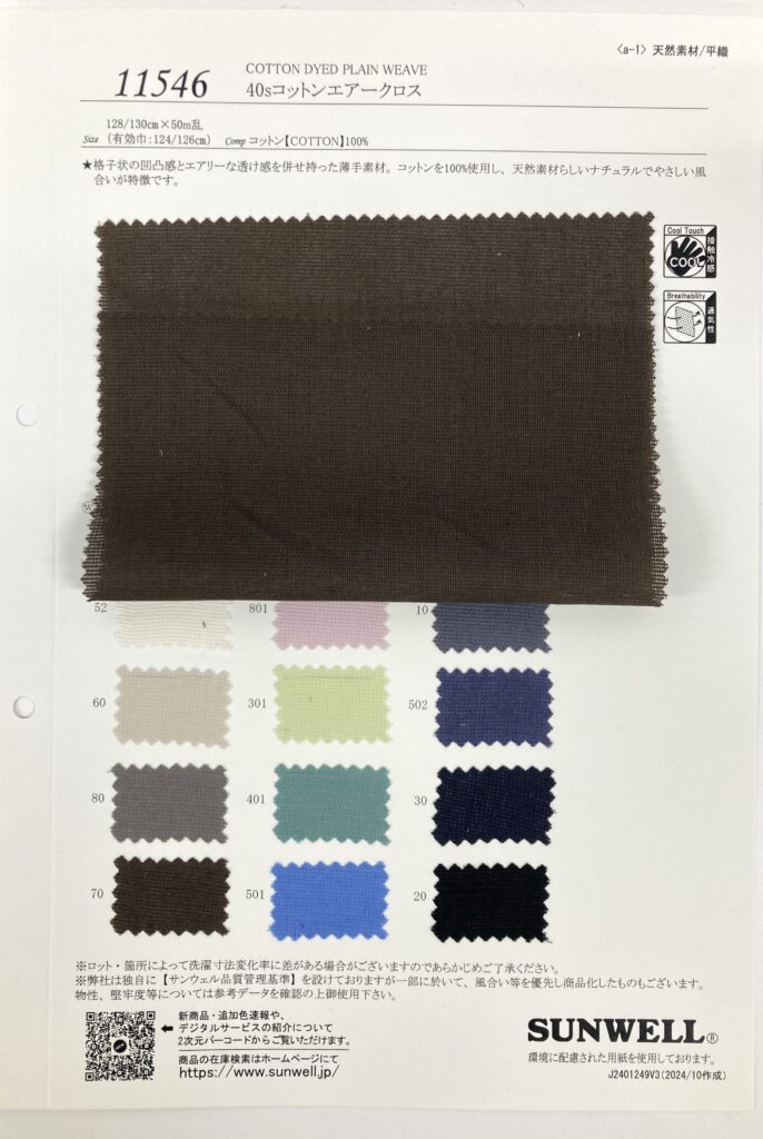 ユーディオーダー☆生地見本ページ③ ビギナー必見！生地見本帳と生地規格書の見方をわかりやすく解説。代表